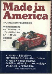 【a7655】Made in America／マイケル・L・ダートウゾスほか