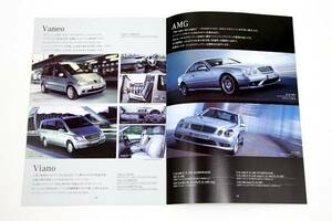 メルセデスベンツ THE PASSENGER CAR RANGE 2003.12