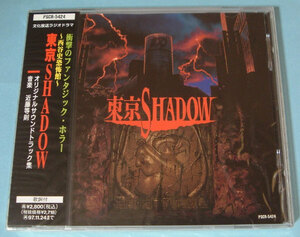  close wistaria etc. .* Tokyo SHADOW original * soundtrack new goods unopened CD