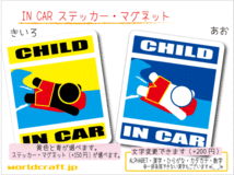 ■CHILD IN CARマグネットボディーボード!■子供 波乗り!海　子ども シール 車に乗ってます ステッカー／マグネット選択可能☆即買_(4_画像1