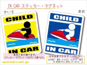 ■CHILD IN CARステッカージェットスキー! 1枚 色・マグネット選択可■海 子どもが乗ってます かわいい耐水シール KIDS 車に☆ (5