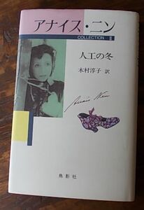 Искусственная зима Anice Ninka Collection 3 Перевод Junko Kimura A