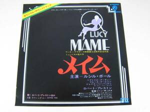 ■EP メイム MAME オリジナル・サウンドトラック ■