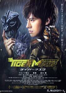  Tiger Mask uentsu..WaT B2 постер (3I007)
