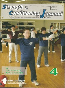 [古本]Strength&Conditioning Journal 2014年4月号*Vol.21 NSCA