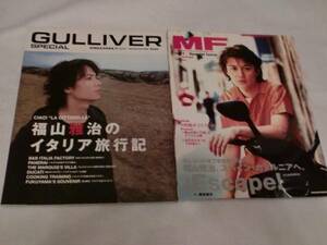 2 pcs. set * ultra rare! Fukuyama Masaharu postcard equipped with defect 