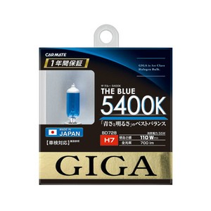 カーメイト GIGA ザ・ブルー H７　 5400K 55W　BD728　新品