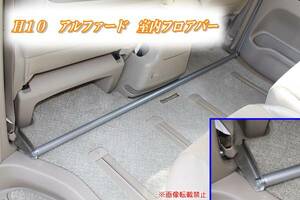 H10 Alphard for interior floor bar f