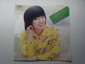 ☆5 メイクアップミー 井上望 シングル EPレコード あ井レコ3