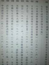 日本労働組合評議会資料・その六　☆労働運動史資料第七集_画像3