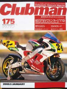 CLUBMAN　クラブマン No175　KATANA　GPZ1100　CBX1000　Z1300