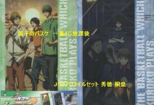 黒子のバスケ　一番くじ放課後 Jクリアファイルセット 秀徳 桐皇　緑間　青峰　高尾　今吉　宮地　桜井