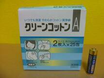 クリーンコットンA-b コットン清浄綿 お尻ふきなど 2枚入×25包_画像1