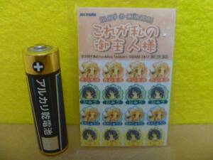 非売品 カレンダーカーニバル2005 これが私の御主人様 シール