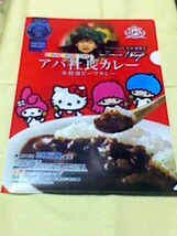 サンリオ アパホテル APA　アパカレー 非売品 クリアファイル_画像1