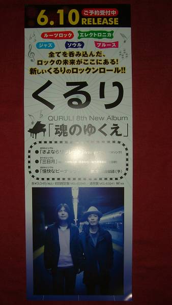 くるり B2ポスター其の1　ベスト・オブ・くるり Amazon.co.jp: ベストオブくるり/ TOWER OF MUSIC LOVER