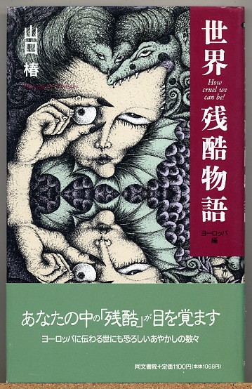 【中古】 至高体験 そのメカニズムと変容/徳間書店/山口椿 2025年最新】Yahoo!オークション -山口椿(本、雑誌)の中古品