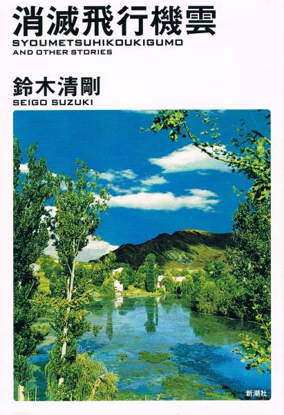 2025年最新】Yahoo!オークション -鈴木清剛(本、雑誌)の中古品