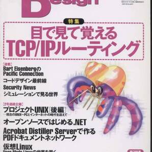 ■Software Design 2002年8月号 TCP/IPルーティング特集 (技術評論社)
