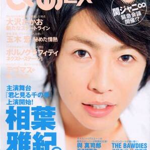 送料無料★ぴあEX 2010年6/1号 相葉雅紀 関ジャニ∞ 玉木宏 テゴマス 大沢たかお ポルノグラフティ 與真司郎 THE BAWDIES