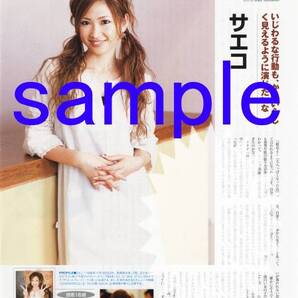 TVstation 2006.5.12号 切り抜き サエコ おいしいプロポーズ