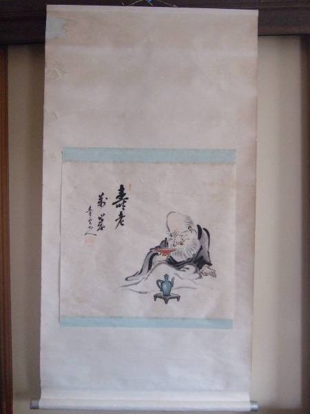 真作/考山人/羅漢画賛/酔眠/横物/桐共箱付/布袋屋掛軸HJ-98 真作/蘆風/人物/末廣之図/中山寿山の桐識箱付/布袋