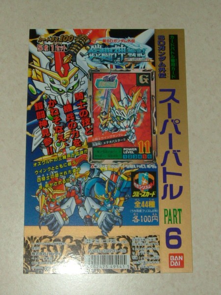 カードダス SD ガンダム 台紙 非売品 2025年最新】Yahoo!オークション -カードダス 台紙 sdガンダム
