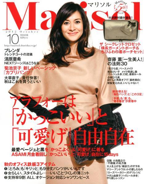 ◇marisol 2012.10 ブレンダ 田中哲司 未読 付録無 切抜有