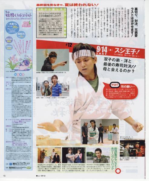 〇TVLIFE 2007.9.14号 切り抜き KinKi Kids 堂本光一 スシ王子