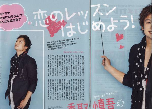 〇TVガイド 2011.6号 切り抜き 香取慎吾 SMAP