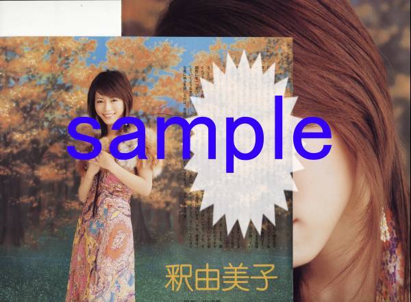 3p4_TVstation 2004.12.3号 切り抜き 釈由美子 塚本高史