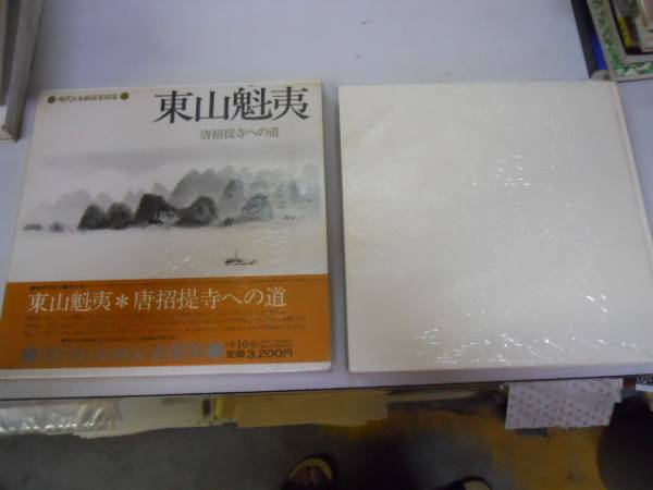 2025年最新】Yahoo!オークション -現代日本画家素描集の中古品