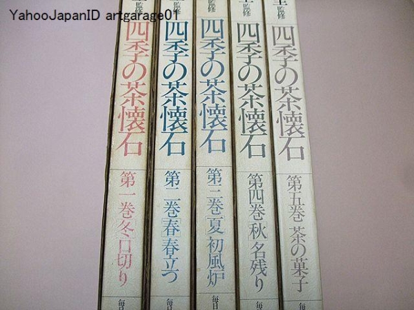 2025年最新】Yahoo!オークション -四季の茶懐石(本、雑誌)の中古