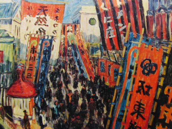 小絲源太郎、「花」、希少な額装用画集より、新品高級額装付