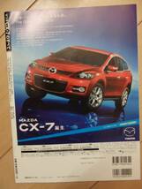 中古★　ＭＡＺＤＡ　ＣＸ-７のすべて　第384弾　★送188_画像2