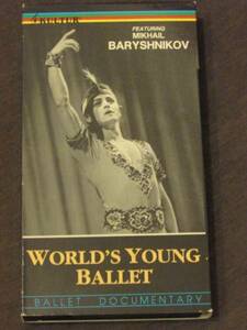 Worlds Young Ballet [VHS] [Import]　バリシニコフ他
