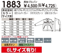 新品☆SOWA ワーキング 作業着 長袖ブルゾン M～6L 1883_画像3