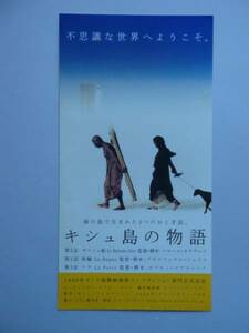 映画前売半券 キシュ島の物語 イラン映画 グッズ付き ３巨匠作品