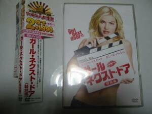 ★映画【ガールネクストドア[特別編]】DVD[国内正規盤]・・・「24-twenty four-」のエリシャカスバート主演作品