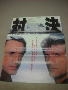 ub5115ロイ・シャイダー『対決 (1989』ポスタ
