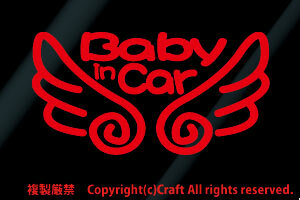 Baby in Car (天使の羽付)=ベビーインカー、ステッカー(eb/赤15.5cm）//
