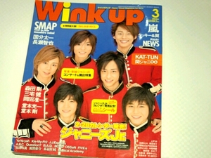 Wink up 2007 год 3 месяц Johnny's Jr. SMAP гроза NEWS Morita Go 