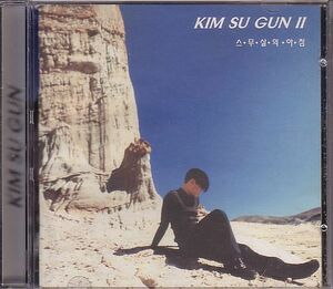 K-POP キム・スグン KIM SU GUN CD／2集 KIM SU GUN II 1997年 韓国盤