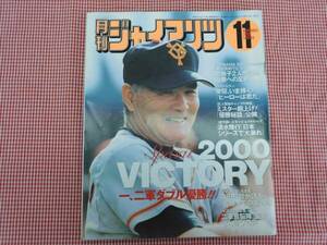 ●月刊ジャイアンツ　2000年11月号　報知新聞社発行