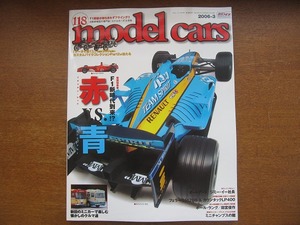 model cars モデルカーズ 118/2006.3●フェラーリF2005ルノーR25