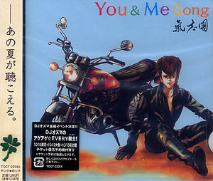 未開封★氣志團☆You & Me Song