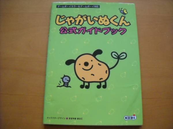 じゃがいぬくん　まとめ売り 31liYURdCVL._UF350,350_QL50_.jpg