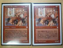 MTG　PO3　帝国の徴募兵/Imperial Recruiter　日3英1　4枚_画像2