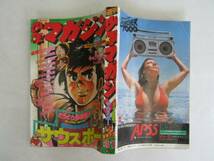 講談社【週刊　少年マガジン　１９７７年（昭和５２年）３１号】_画像2