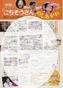 1p_月刊デジタルTVガイド 2014.2号 切抜き 杏 ごちそうさん